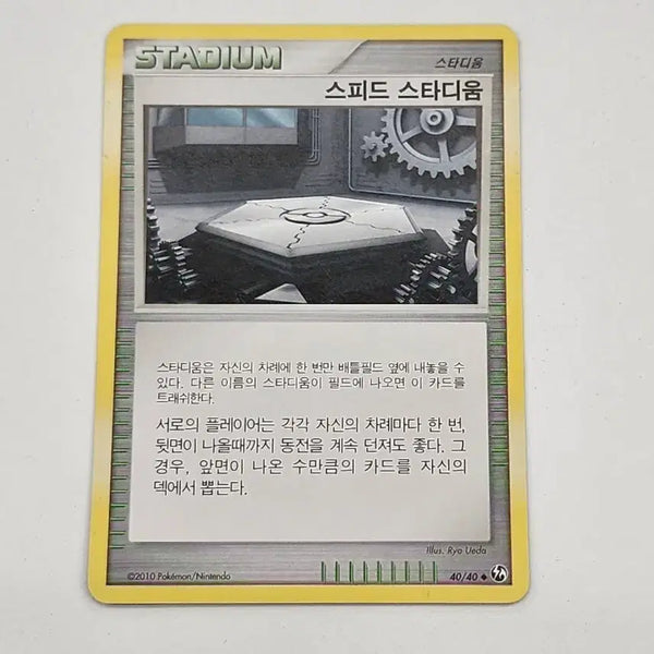 [BUNJANG] Pokemon Card Speed Stadium DP Ancient Card / 포켓몬카드 스피드 스타디움 dp 고대카드