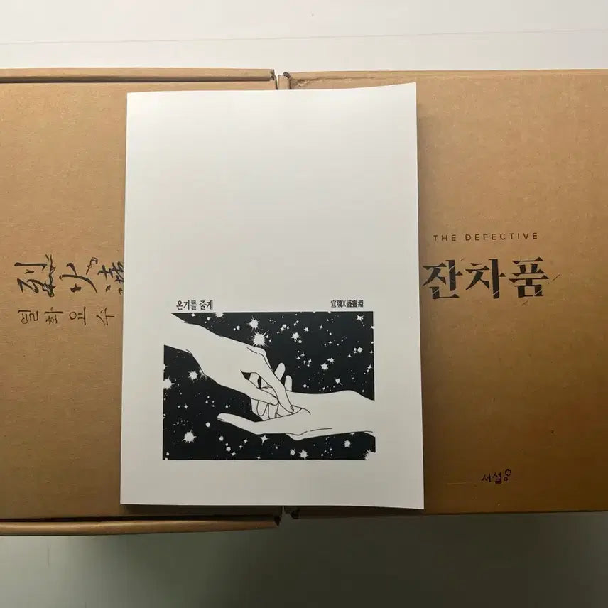[BUNJANG] Priest: Yeolhwaryosu Vol. 1-2 & Seonryeongdan Collection Book Set / 프리스트 priest 잔차품+열화요수 종이책 단행본 일괄