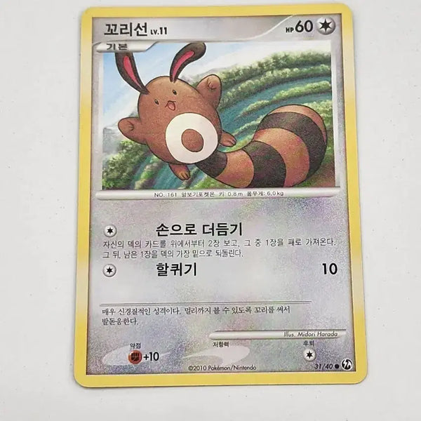 [BUNJANG] Pokemon Card Tails DP Ancient Card / 포켓몬카드 꼬리선 dp 고대카드