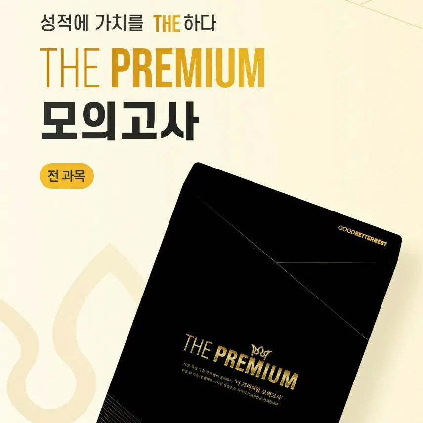 [BUNJANG] The First (April, May, July, August) SATAM/GWATAM Mock Exam Set / 더프 (4월 5월 7월 8월) 사탐 과탐