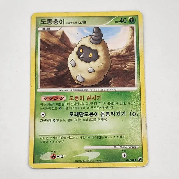 [BUNJANG] Pokemon Card Dragonair DP Ancient Card / 포켓몬카드 도롱충이 dp 고대카드
