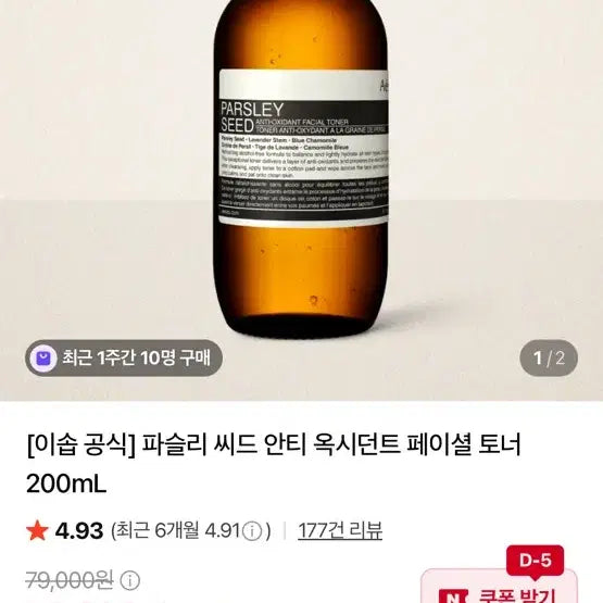 [BUNJANG] Aesop Parsley Seed Anti-Oxidant Facial Toner 200ml / [미개봉 새상품]이솝 파슬리 씨드 페이셜 토너 200ml