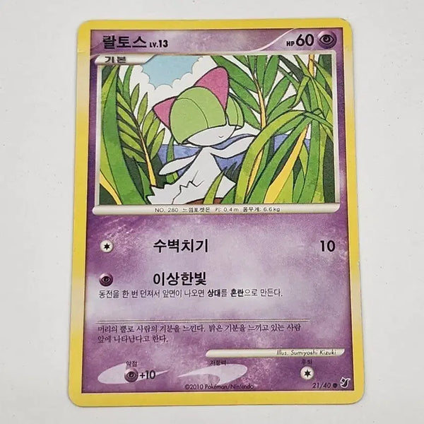 [BUNJANG] Pokemon Ralts DP Ancient Card / 포켓몬카드 랄토스 dp 고대카드
