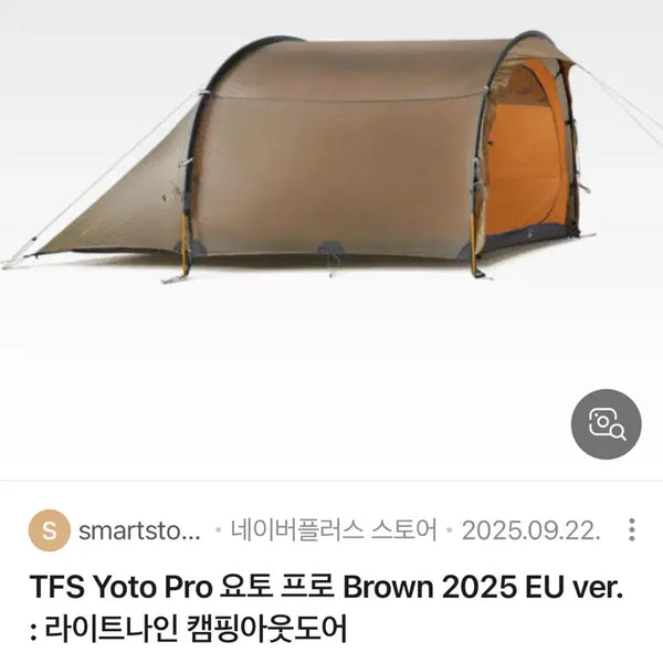 [BUNJANG] ThePretent TFS YOTO PRO Tunnel Tent Lightweight Backpacking Tent / 더프리텐트 TFS YOTO PRO 팝니다 터널텐트 백패킹텐트