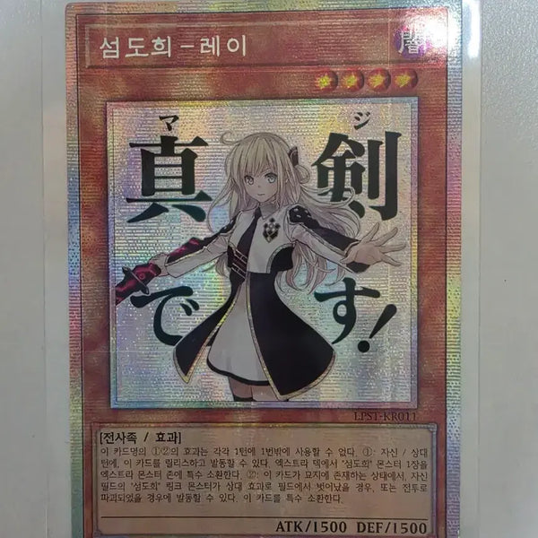 [BUNJANG] Yu-Gi-Oh! Ray, Spellbook Invoker Prismatic Secret Rare / 유희왕 섬도희-레이 Prismatic Secret Rare