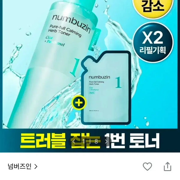 [BUNJANG] Number's In No. 1 Soothing Clear Toner 300ml Refill Set / [쿨링진정]넘버즈인 1번 진정 맑게담은 청초토너 300ml 리필기획