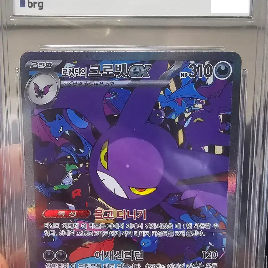 [BUNJANG] Pokemon Card Game - Rocket's Crobat SAR (BRG10) / 포켓몬 카드 BRG10 로켓단의 크로뱃SAR