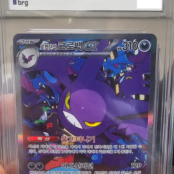 [BUNJANG] Pokemon Card Game - Rocket's Crobat SAR (BRG10) / 포켓몬 카드 BRG10 로켓단의 크로뱃SAR
