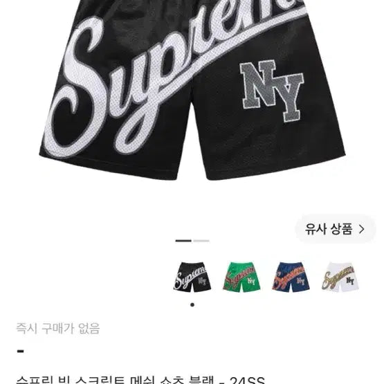 [BUNJANG] Supreme Big Script Mesh Shorts Black 24SS / 슈프림 빅 스크립트 메쉬 쇼츠 블랙 24SS