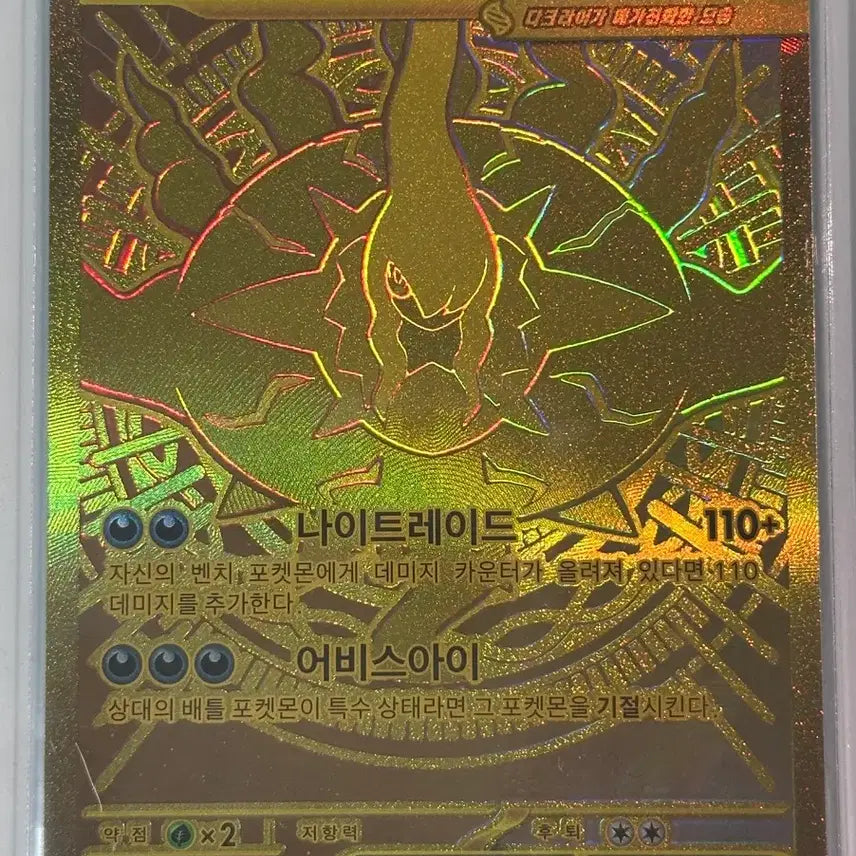 [BUNJANG] Mega Darkrai EX (MUR) Trading Card - Mint Condition / 메가다크라이ex (MUR) 상태 S급