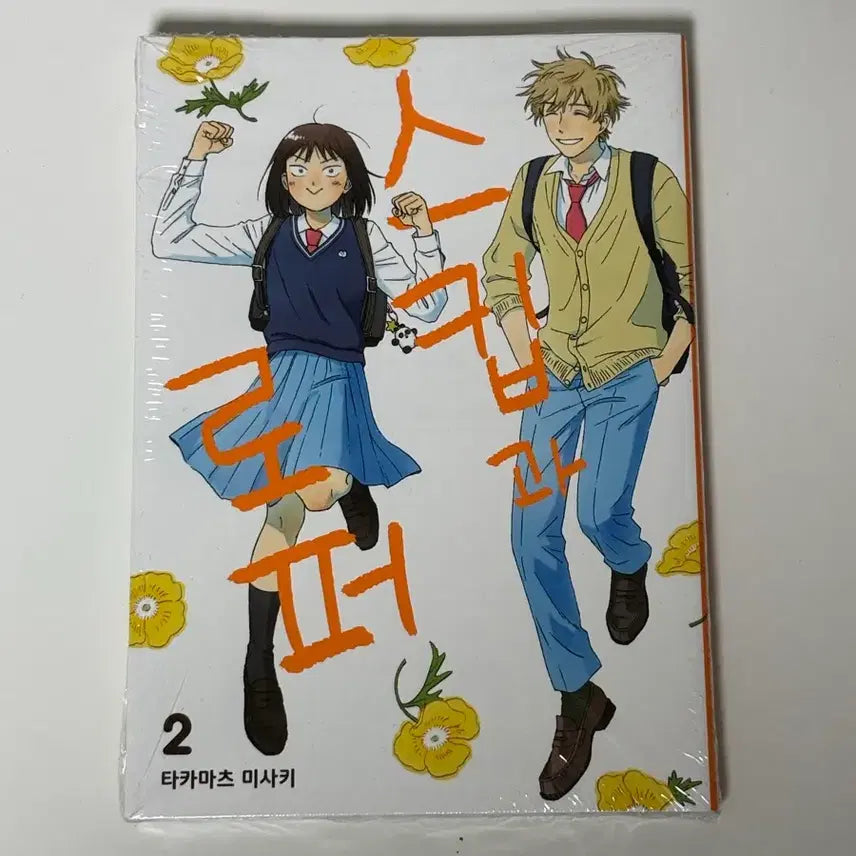 [BUNJANG] Skip and Loafer Manga Volume 1-2 (Sealed) / 미개봉)스킵과 로퍼 만화책 2권