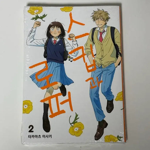 [BUNJANG] Skip and Loafer Manga Volume 1-2 (Sealed) / 미개봉)스킵과 로퍼 만화책 2권