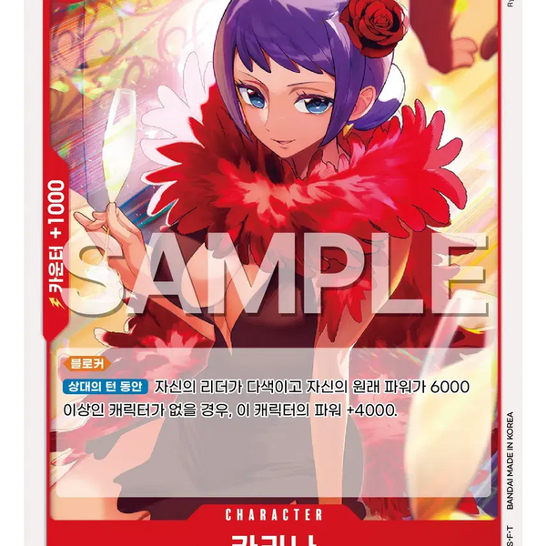 [BUNJANG] One Piece Card EB03-004 Karina C / 원피스 카드 eb03-004 카리나 C