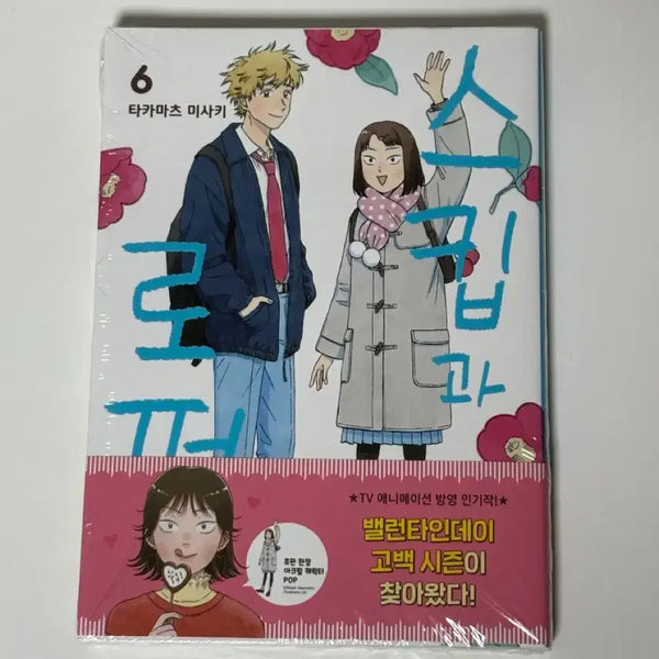 [BUNJANG] Skip and Loafer Complete Manga Volumes 1-6 First Edition (Sealed) / 미개봉)스킵과 로퍼 만화책 6권 초판