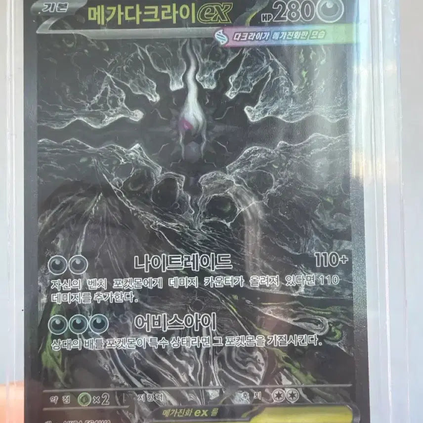 [BUNJANG] Darkrai SAR / 다크라이 SAR