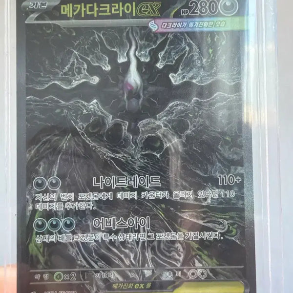 [BUNJANG] Darkrai SAR / 다크라이 SAR