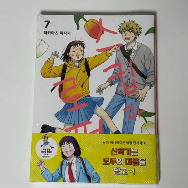 [BUNJANG] Skip and Loafer Complete Set 7 Volumes First Edition (Unsealed) / 미개봉)스킵과 로퍼 만화책 7권 초판