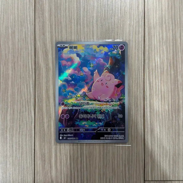 [BUNJANG] Clefairy AR Pokemon Card / 귀여운 포켓몬카드 삐삐 AR 팝니다