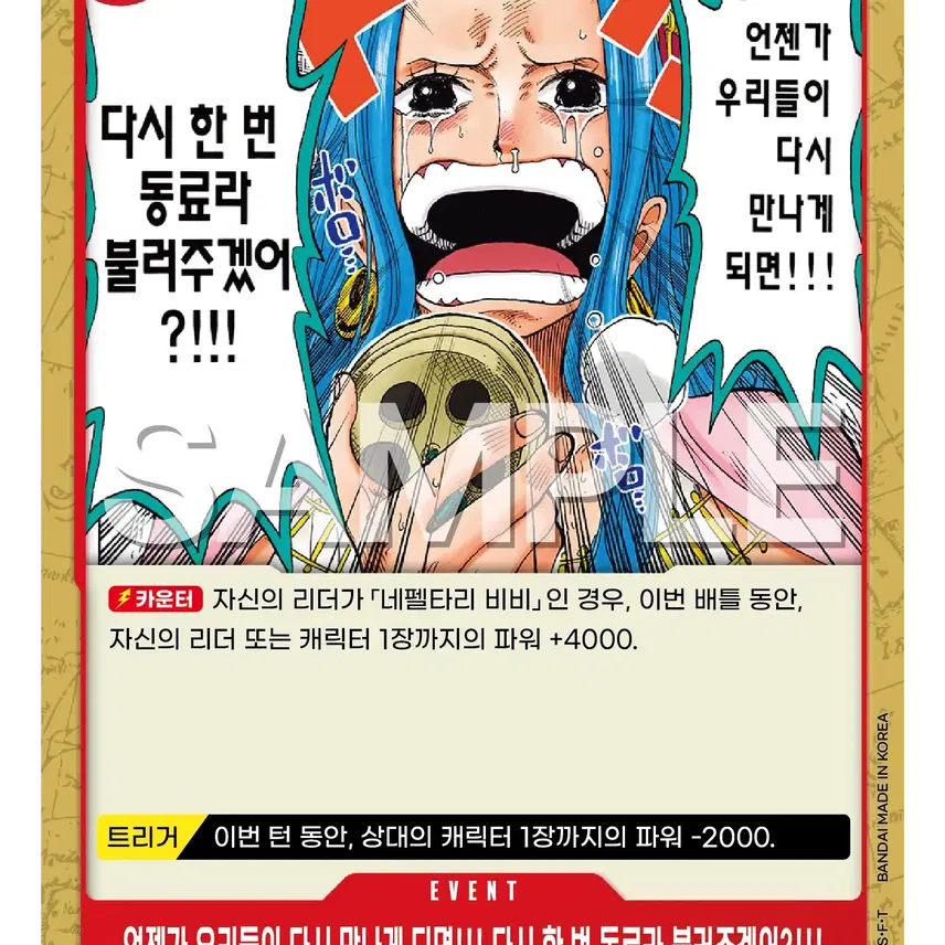 [BUNJANG] One Piece Card EB03-011 - Someday We Will / 원피스 카드 eb03-011 언젠가 우리들이 C