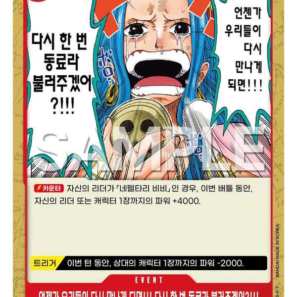 [BUNJANG] One Piece Card EB03-011 - Someday We Will / 원피스 카드 eb03-011 언젠가 우리들이 C