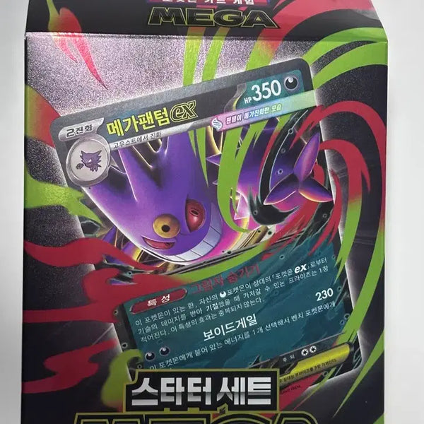 [BUNJANG] Pokemon Mega Gengar EX Starter Set / 포켓몬 메가팬텀 EX 스타터 세트
