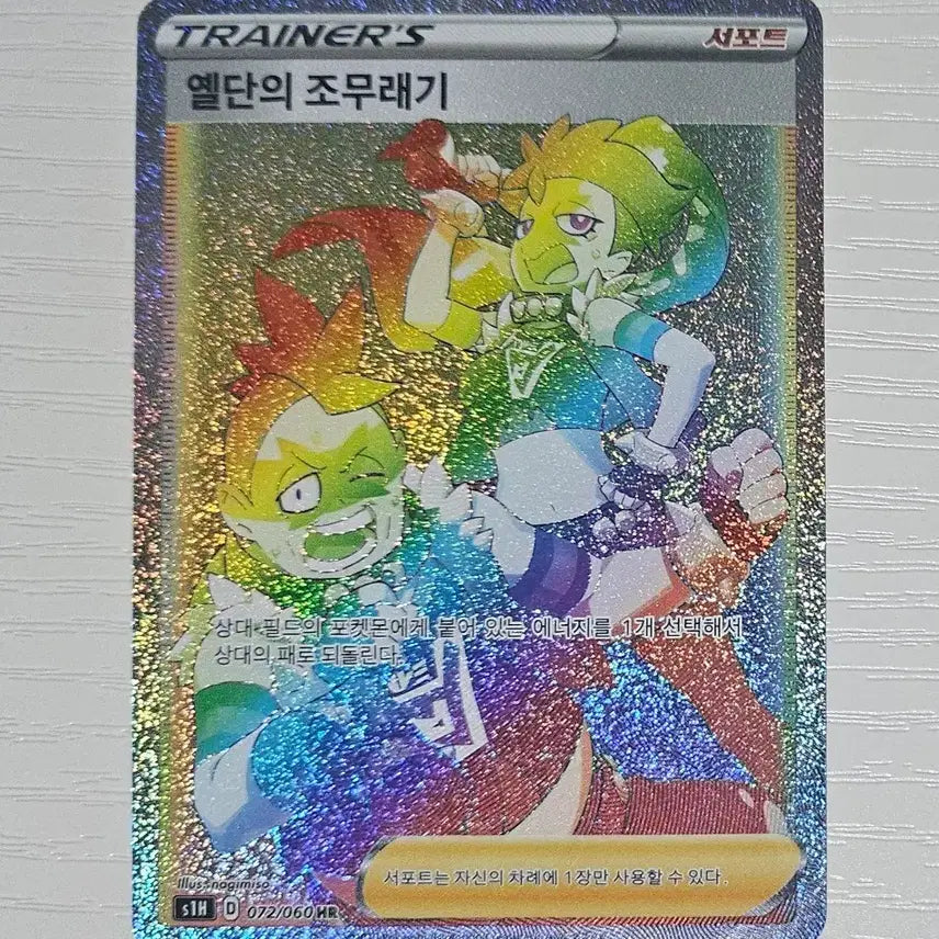 [BUNJANG] Pokemon Card 'Tinkaton ex' HR Hyper Rare / 포켓몬카드 옐단의 조무래기 HR 하이퍼레어