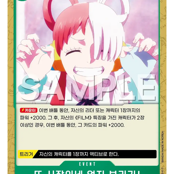 [BUNJANG] One Piece Card EB03-020 Uta / 원피스 카드 eb03-020 우타 또 시작이네 C