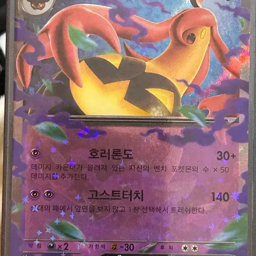 [BUNJANG] Pokemon Card Pumpking EX Ghostchichi 041/083 RR / 포켓몬카드 펌킨인 EX 고스트치치 041/083 RR