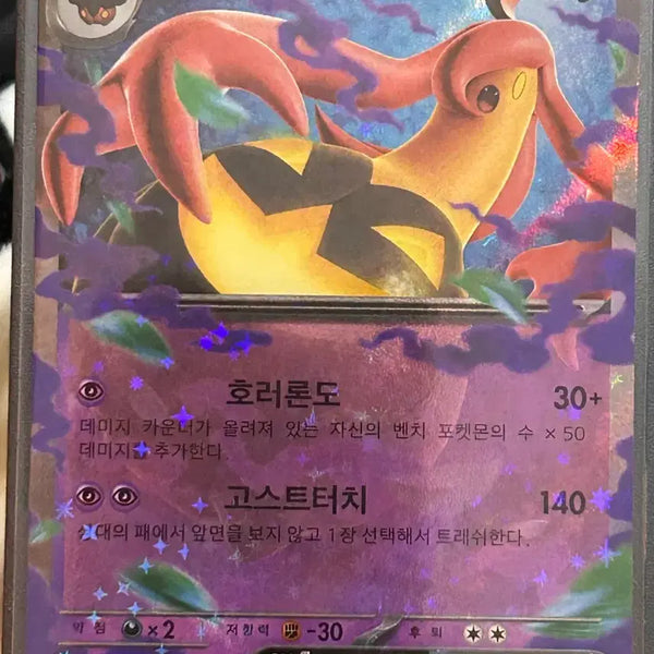 [BUNJANG] Pokemon Card Pumpking EX Ghostchichi 041/083 RR / 포켓몬카드 펌킨인 EX 고스트치치 041/083 RR