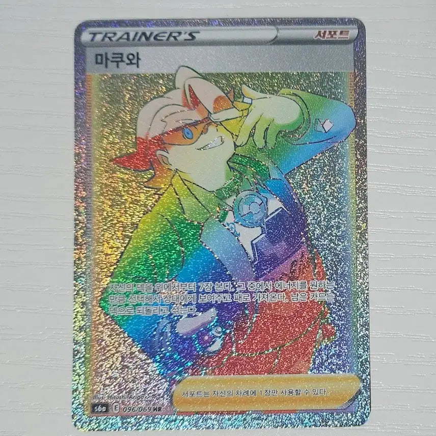 [BUNJANG] Pokemon Card Makuhita HR Hyper Rare / 포켓몬카드 마쿠와 HR 하이퍼레어