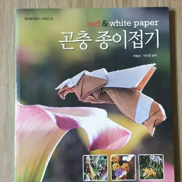 [BUNJANG] Red & White Paper Insect Origami Book / 곤충 종이접기 책