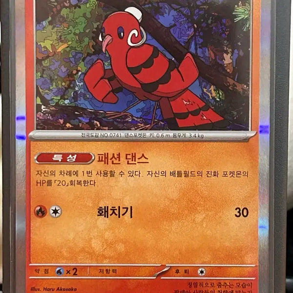 [BUNJANG] Pokemon Card Dancing Duck Mirror Hologram / 포켓몬 카드 춤추새 미러 홀로그램