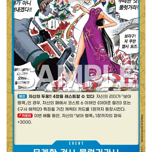 [BUNJANG] One Piece Card EB03-029 Hancock (Rude) / 원피스 카드 eb03-029 핸콕 무례한 것 C