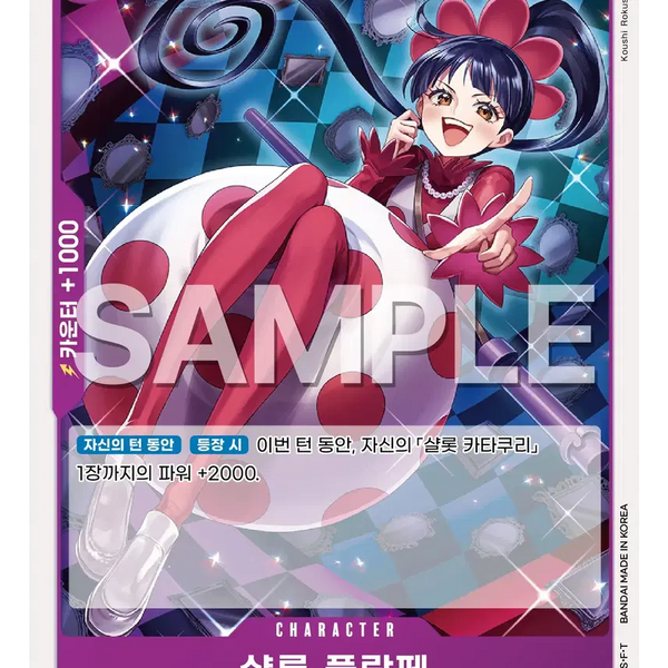 [BUNJANG] One Piece Card EB03-032 Charlotte Praline C / 원피스 카드 eb03-032 샬롯 플랑페 C