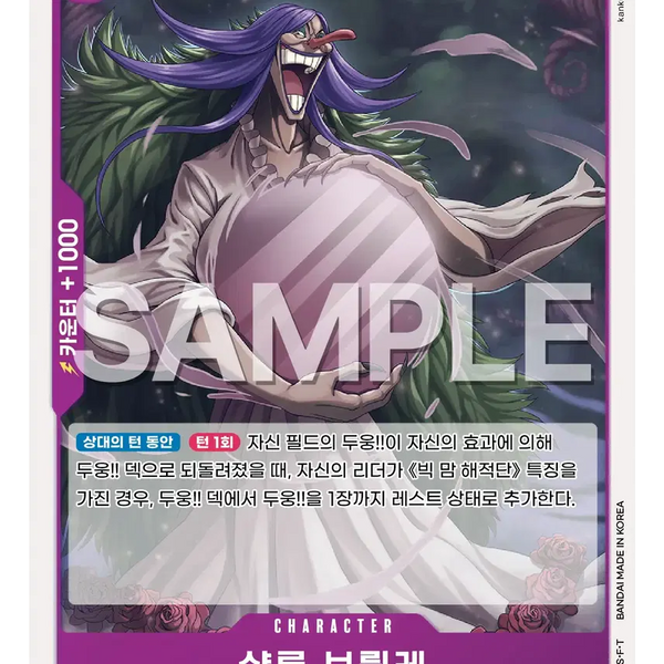 [BUNJANG] One Piece Card EB03-033 Charlotte Brûlée C / 원피스 카드 eb03-033 샬롯 브륄레 C