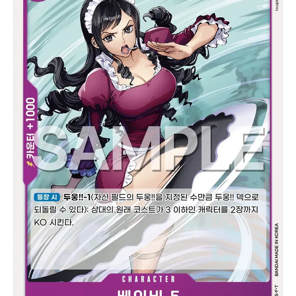 [BUNJANG] One Piece Card EB03-036 Baby 5 C / 원피스 카드 eb03-036 베이비5 C