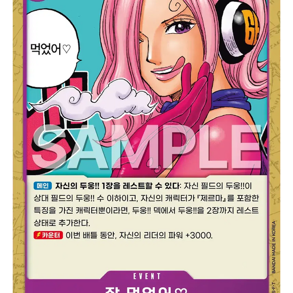 [BUNJANG] One Piece Card EB03-038 - C / 원피스 카드 eb03-038 잘먹었어 C