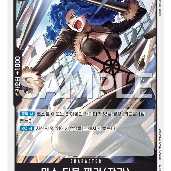 [BUNJANG] One Piece Card EB03-046 Miss Double Finger C / 원피스 카드 eb03-046 미스 더블 핑거 C