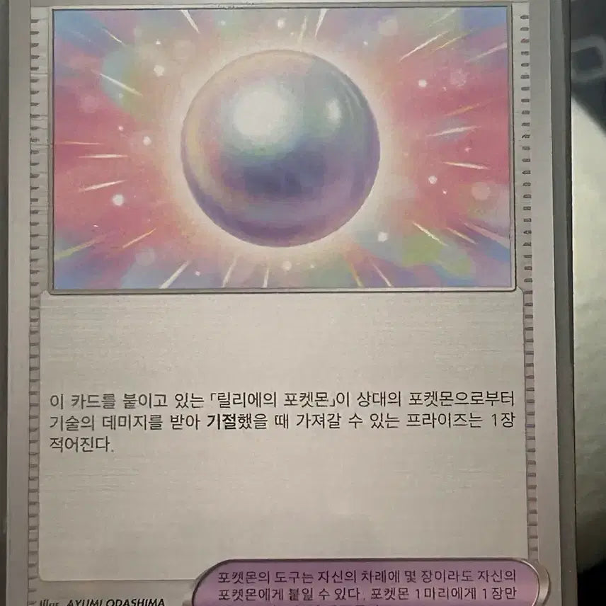 [BUNJANG] Pokemon Card Trainer's Card - Lillie's Pearl / 포켓몬 카드 릴리에의 진주 트레이너