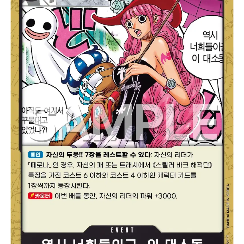 [BUNJANG] One Piece Card EB03-049 Perona / 원피스 카드 eb03-049 페로나 역시 너희들이군 C