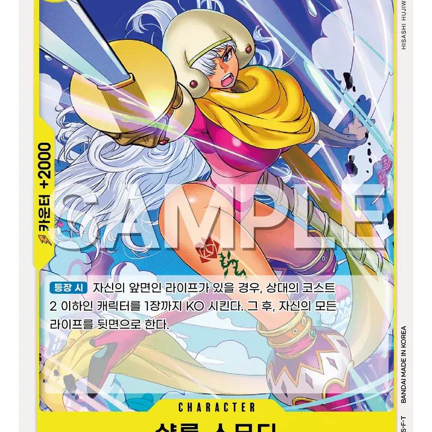 [BUNJANG] One Piece Card EB03-051 Charlotte Smoothie C / 원피스 카드 eb03-051 샬롯 스무디 C