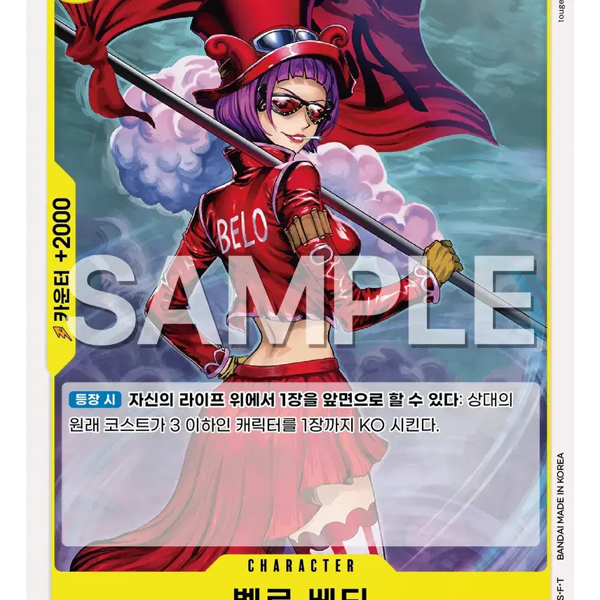 [BUNJANG] One Piece Card EB03-056 Betty / 원피스 카드 eb03-056 벨로 베티 C