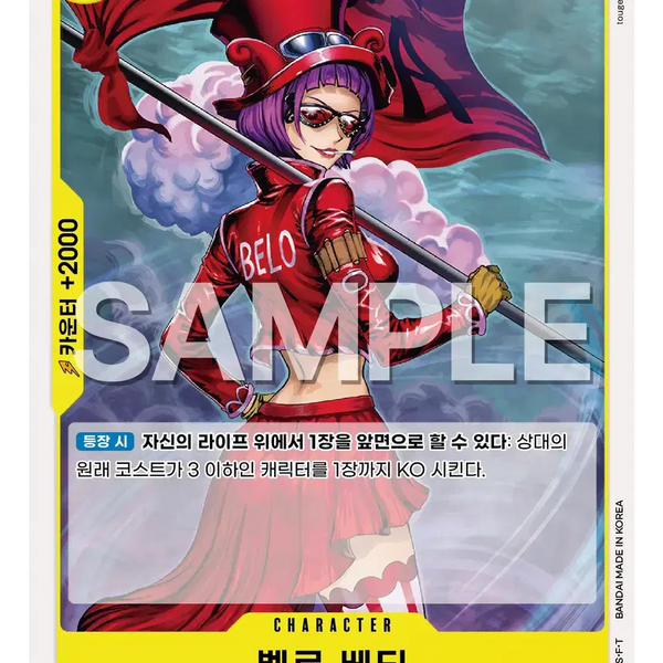 [BUNJANG] One Piece Card EB03-056 Betty / 원피스 카드 eb03-056 벨로 베티 C