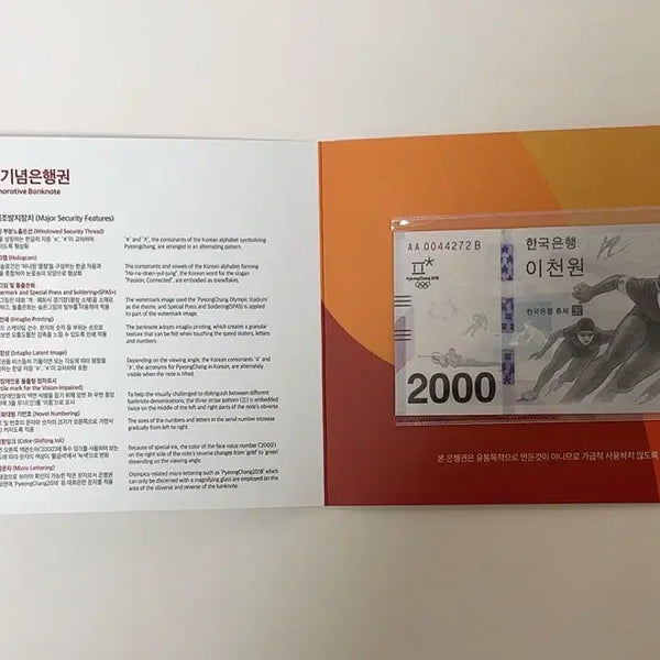 [BUNJANG] 2018 Pyeongchang Winter Olympics 2,000 Won Commemorative Banknote Official Album Uncirculated / 2018 평창 동계올림픽 이천원 기념은행권 공식 기념첩 / 미사용