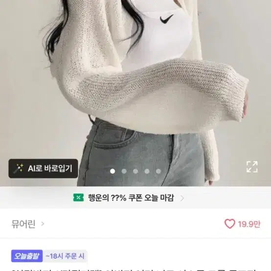 [BUNJANG] Sheer Cropped Knit Bolero / 에이블리 시스루 크롭 니트 볼레로