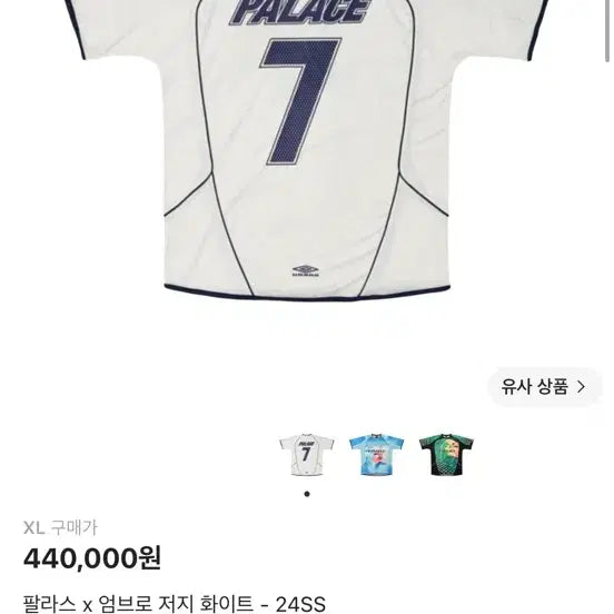 [BUNJANG] Palace x Umbro 24SS Jersey White / 팔라스 x 엄브로 저지 화이트 - 24SS