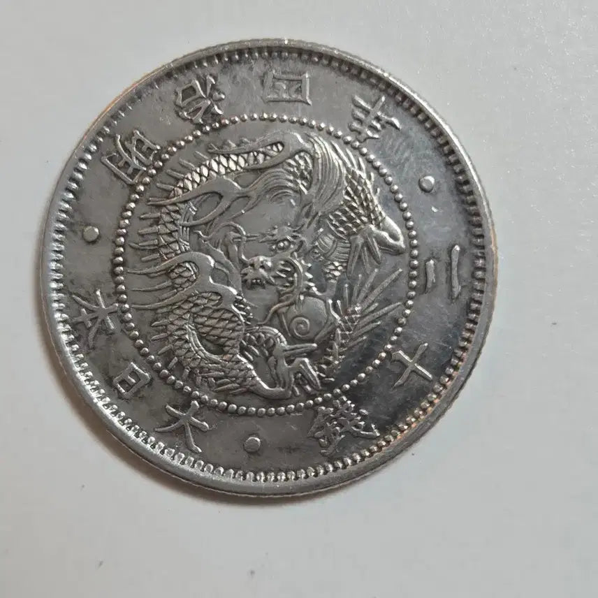 [BUNJANG] Japanese Dragon Commemorative Coin / 일본 기념은화 일본 기념주화