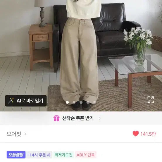 [BUNJANG] Ablery Beige Pants / 에이블리 베이지 팬츠