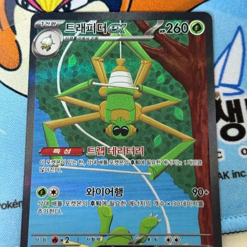 [BUNJANG] Pokemon Card Trapi-da EX 260/101/078 SAR / 트래피더 EX 260 101/078 SAR 포켓몬카드
