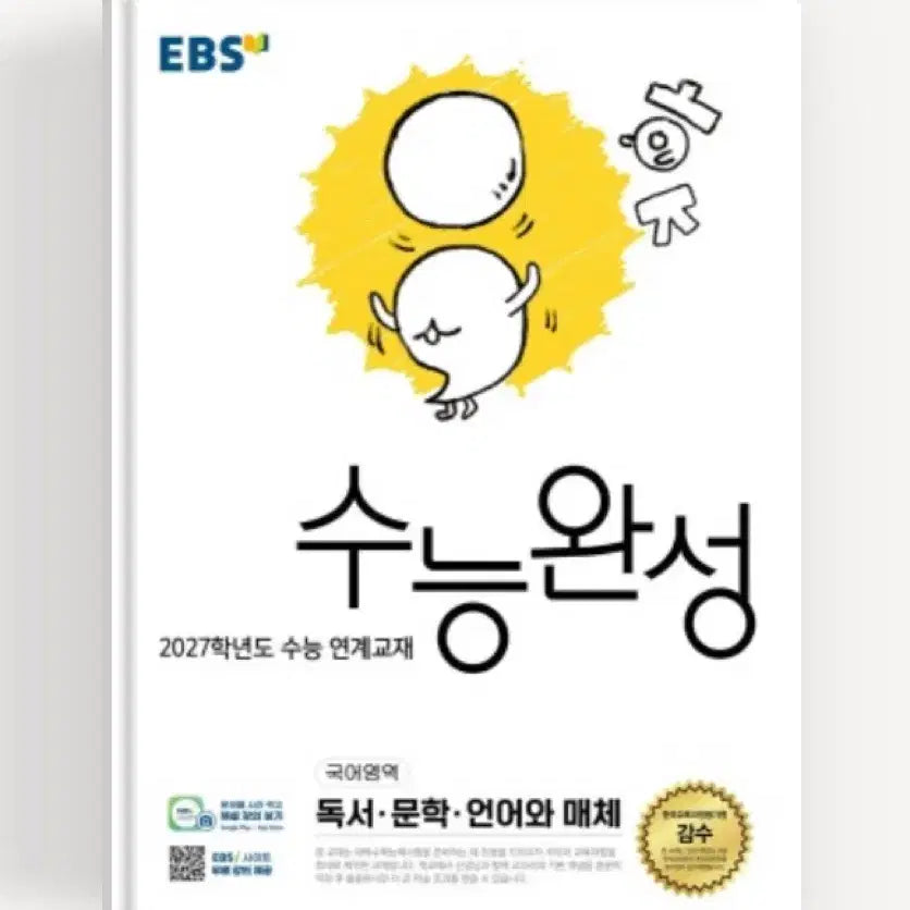 [BUNJANG] 2027 College Scholastic Ability Test - Probability and Statistics / 2027 수능완성 확통